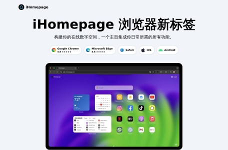 iHomepage新标签页