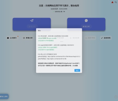开源流媒体传输