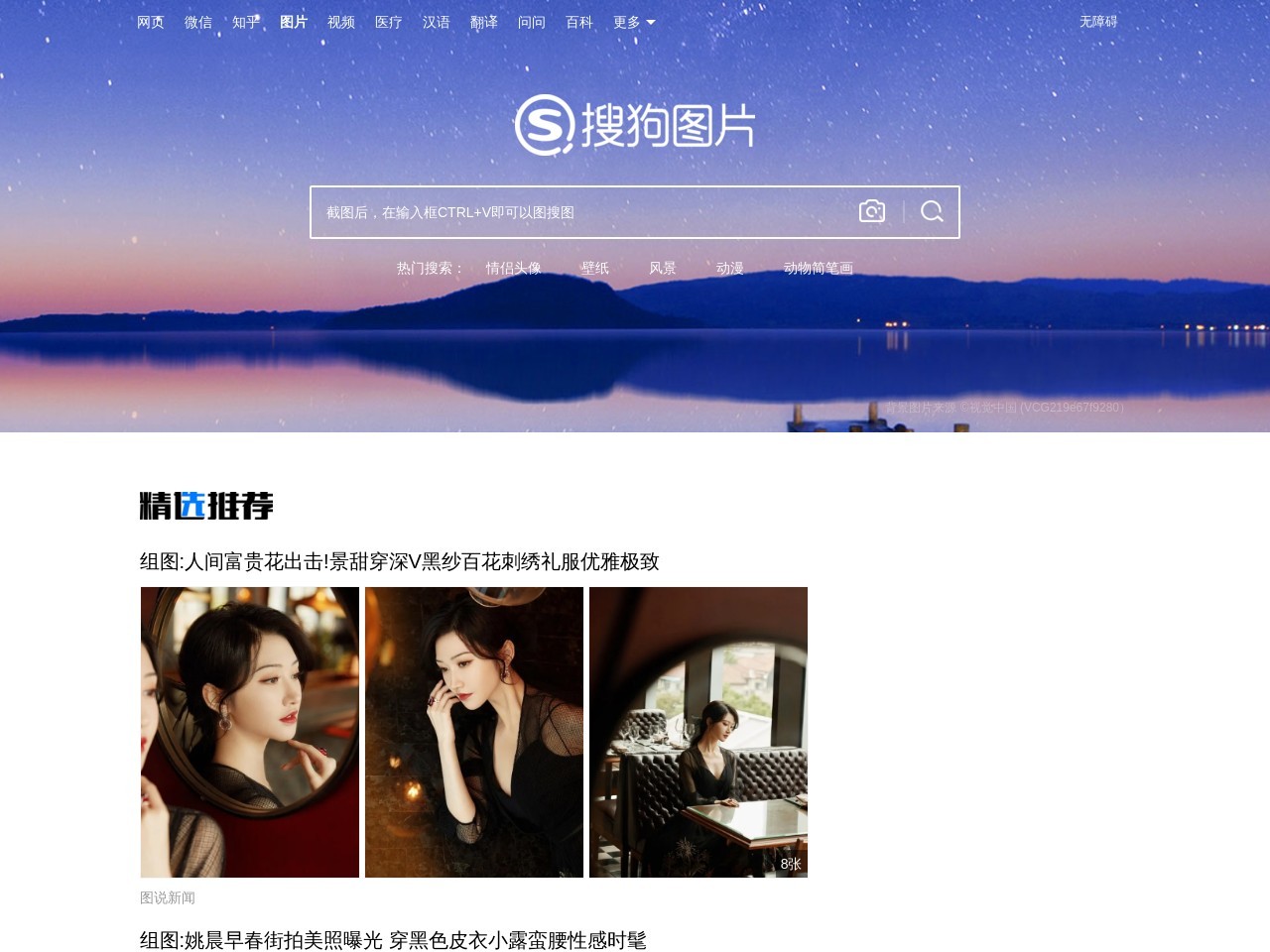 搜狗搜图