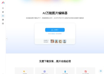 AI改图神器