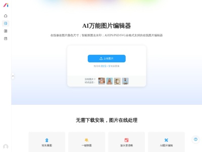 图片在线编辑器