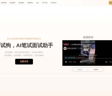 InterviewDog官网 – 实时语音面试工具，轻松获取AI生成答案
