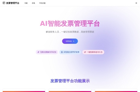 发票管理平台