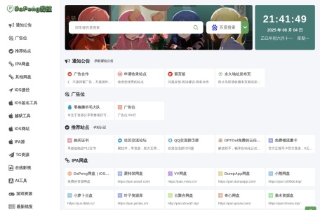 IOS资源导航 – 专为果粉体提供的宝藏导航网站