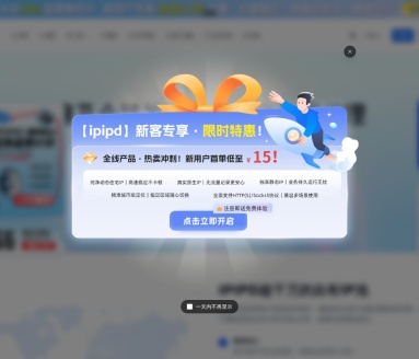 IPIPD全球原生代理IP