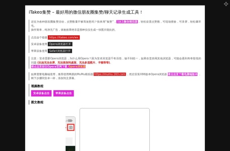 itakeo集赞