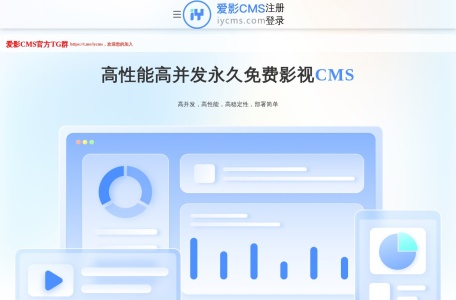 爱影CMS