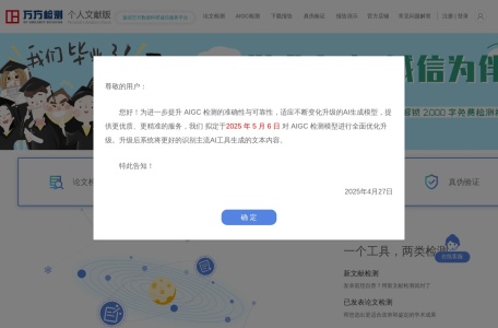 万方文献检测