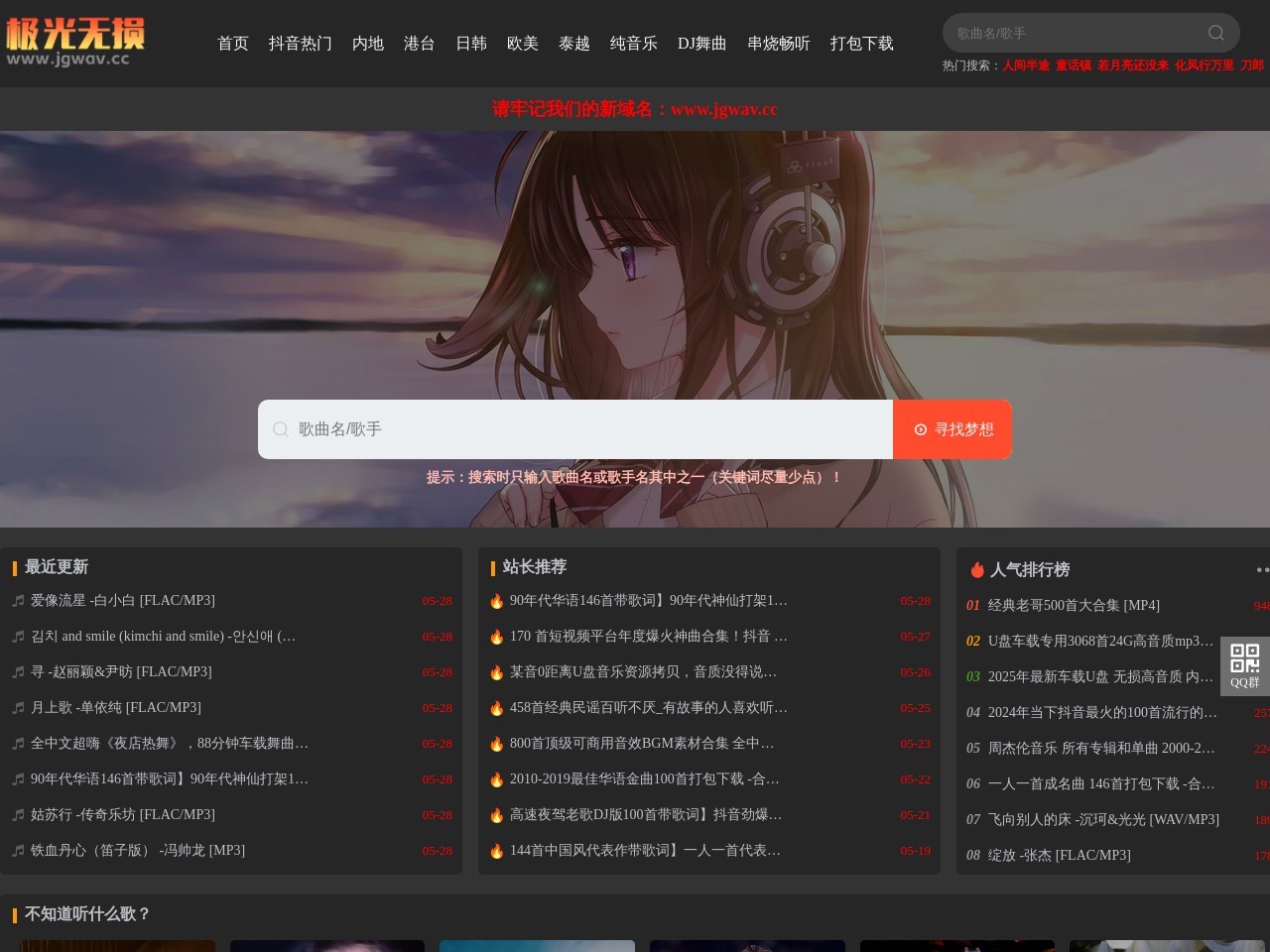 极光无损音乐