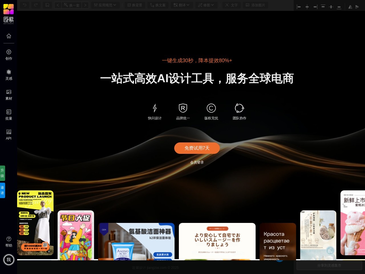 匠紫设计 – 按业务需求进行智能设计得到设计方案的设计工作台