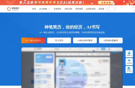 神笔简历