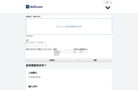 加水印