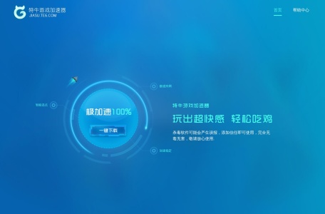 特牛游戏加速器