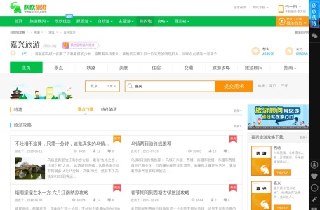 嘉兴欣欣旅游网
