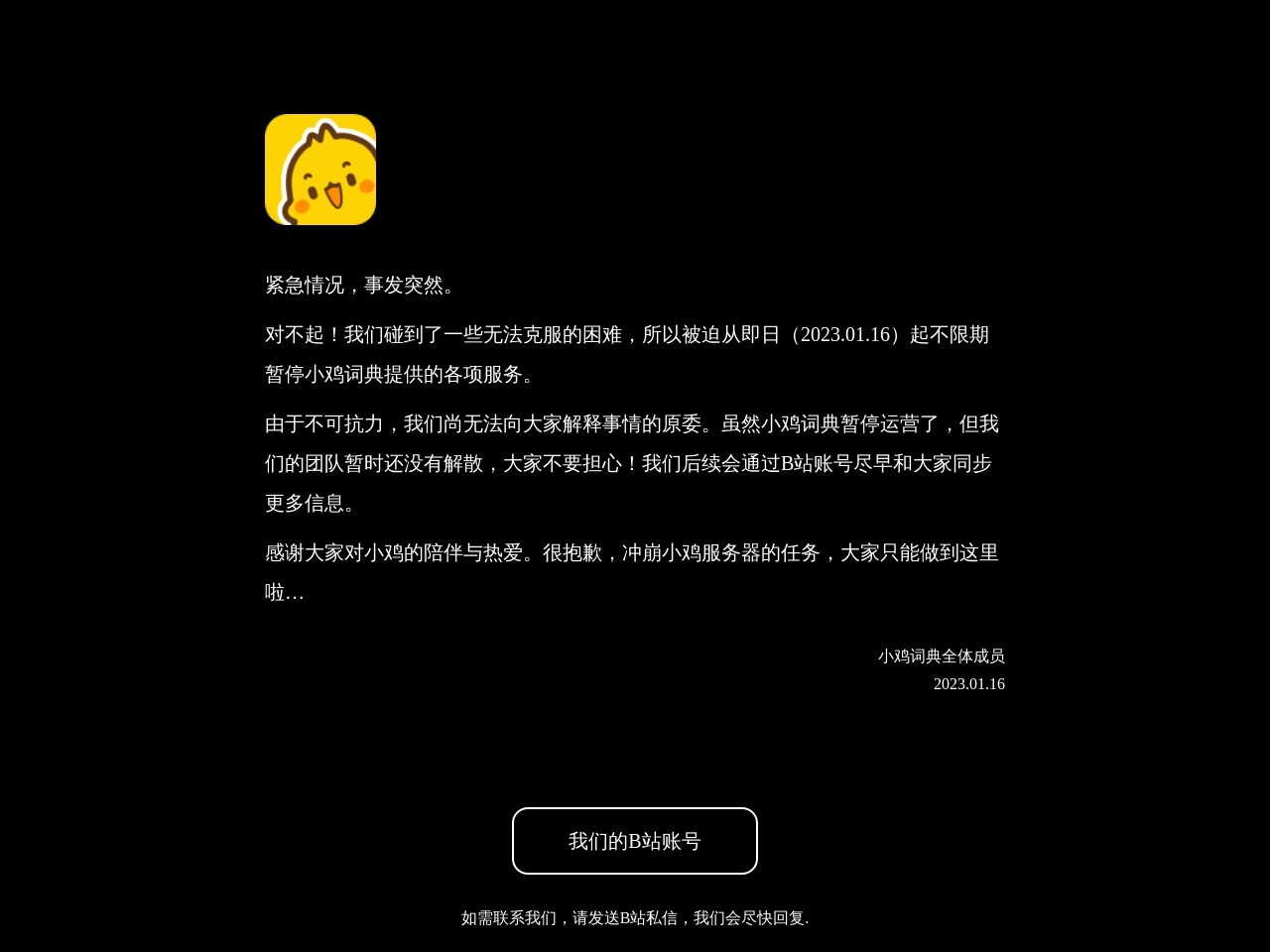 小鸡词典