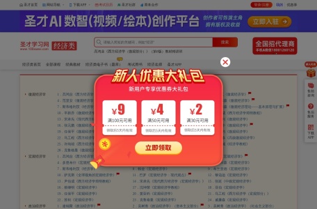 圣才经济学习网