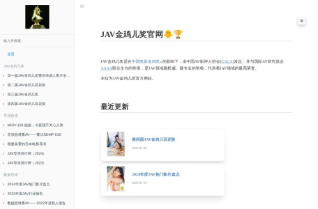 JAV金鸡儿奖