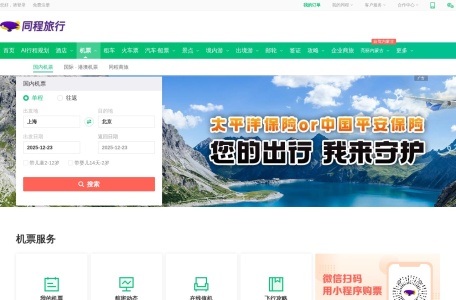同程旅游订票