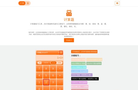 计算题