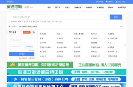 【灵通招聘网】运城人才网 – 运城招聘信息一手掌握