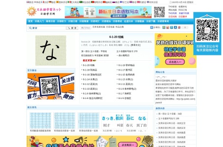 日语学习网