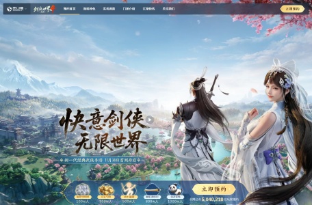 剑侠世界4:无限