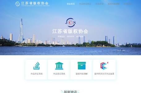 江苏省版权协会