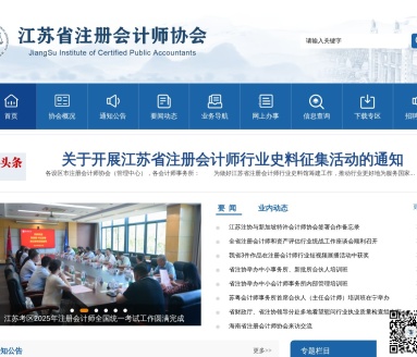 江苏省注册会计师协会