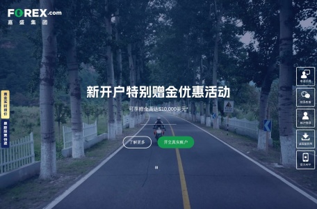 FOREX.com嘉盛集团