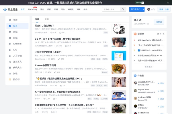 稀土掘金首页