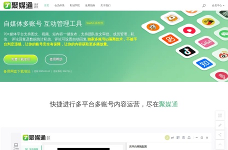 聚媒通