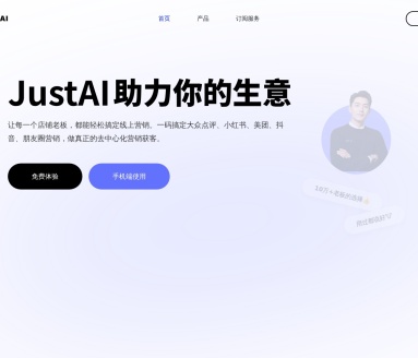 JustAI文案助手