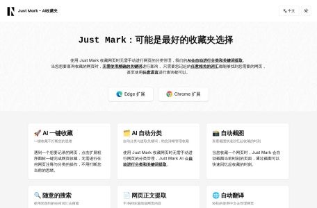 JustMark AI收藏夹