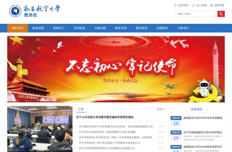 南昌航空大学教务处