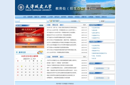 天津城建大学-教务处