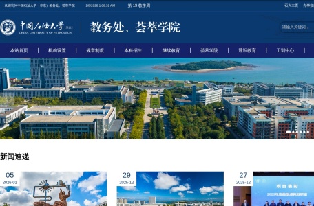 中国石油大学（华东）招生办