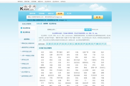 快学网近义词查询