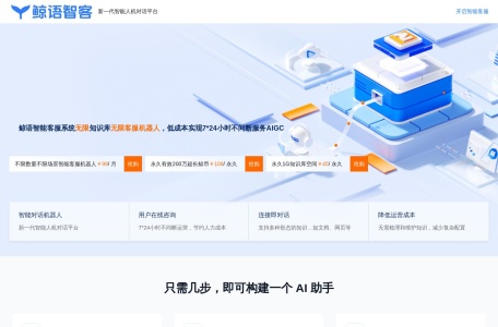 鲸语智客