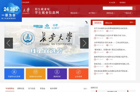 长安大学就业信息网