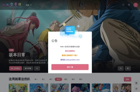 酱紫社动漫
