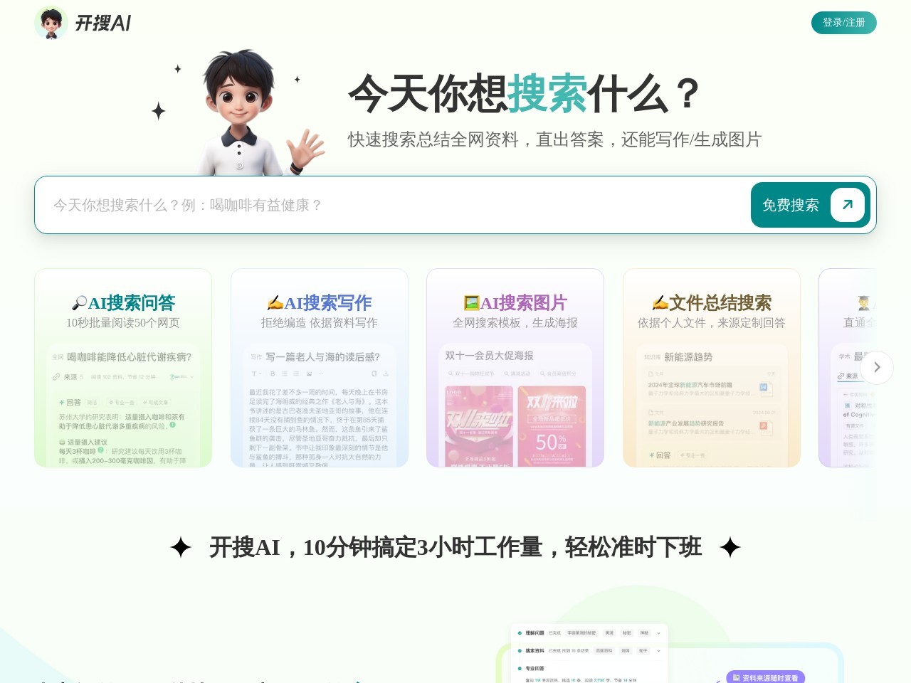 OpenSearch AI-用户友好的AI搜索引擎