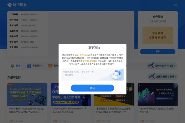 腾讯课堂首页