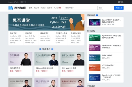 思否编程