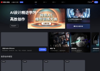 网易AI创意工坊