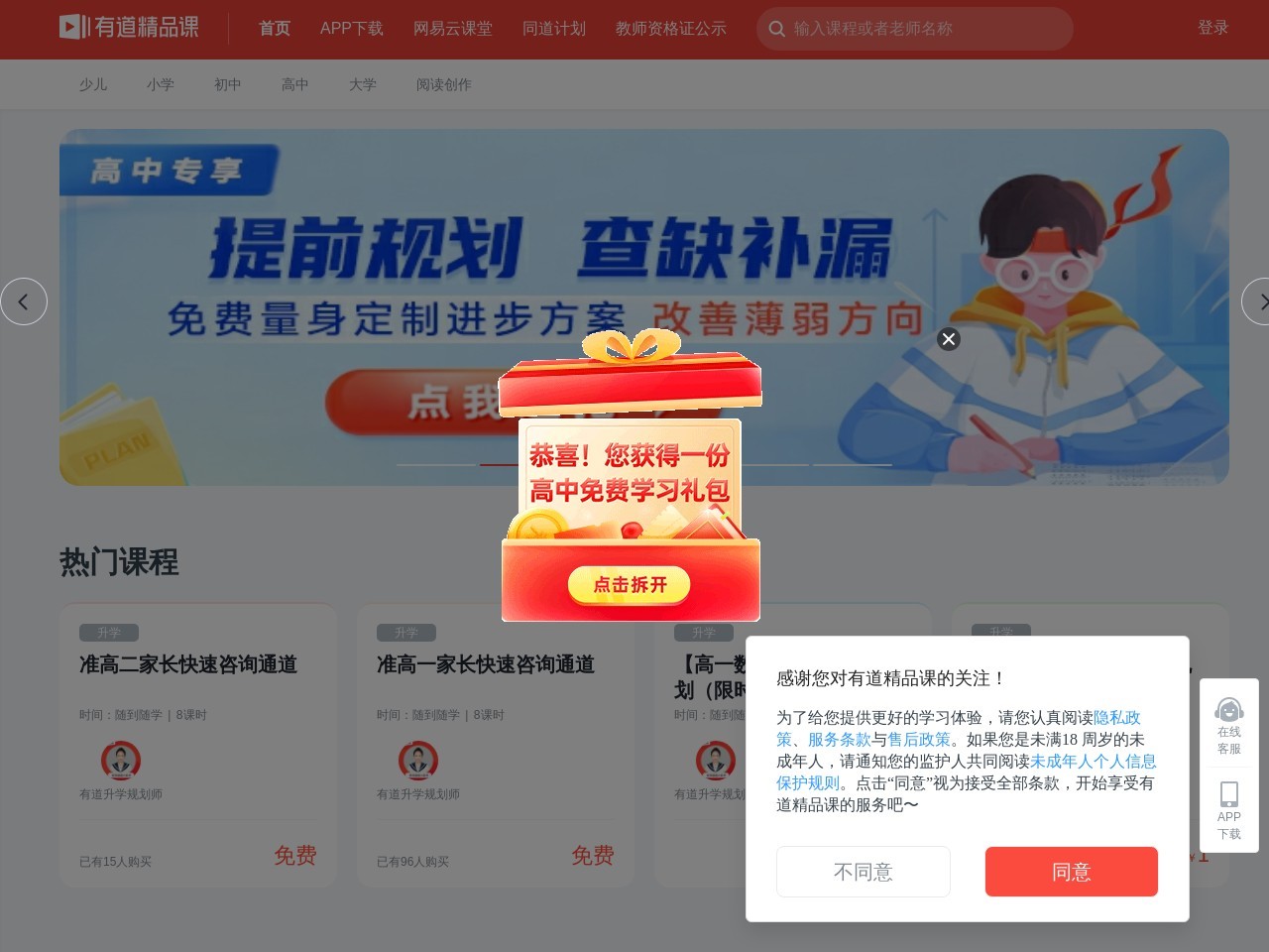 有道精品课