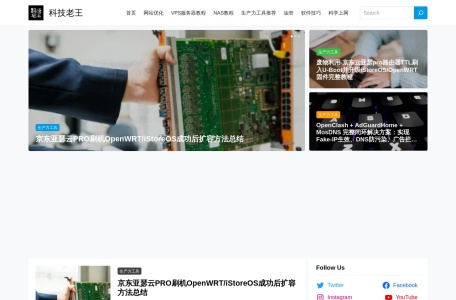 科技老王