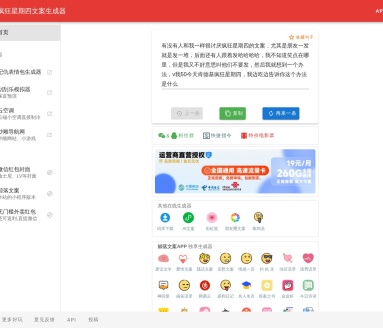 疯狂星期四文案生成器 – https://shadiao.app