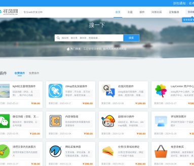 可风网-Zblog主题模板插件开发分享