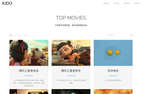 Kido电影推荐下载