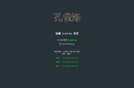 孔雀海